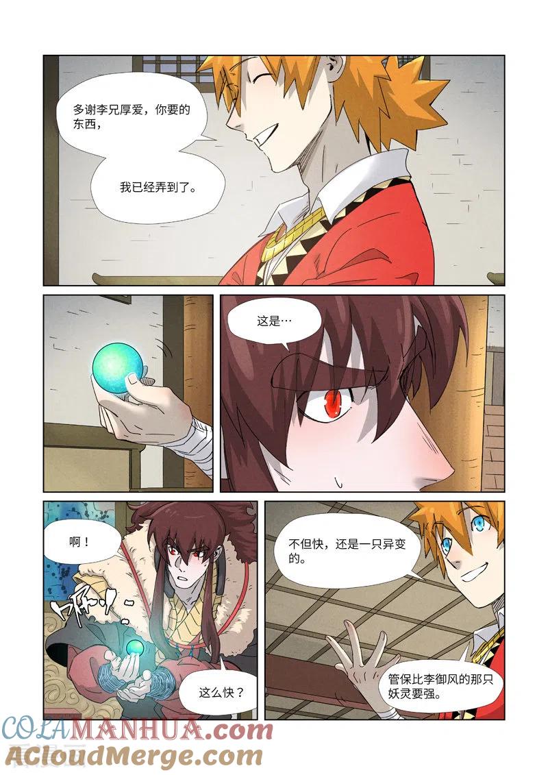 妖神记 第348话2 交货 第2页
