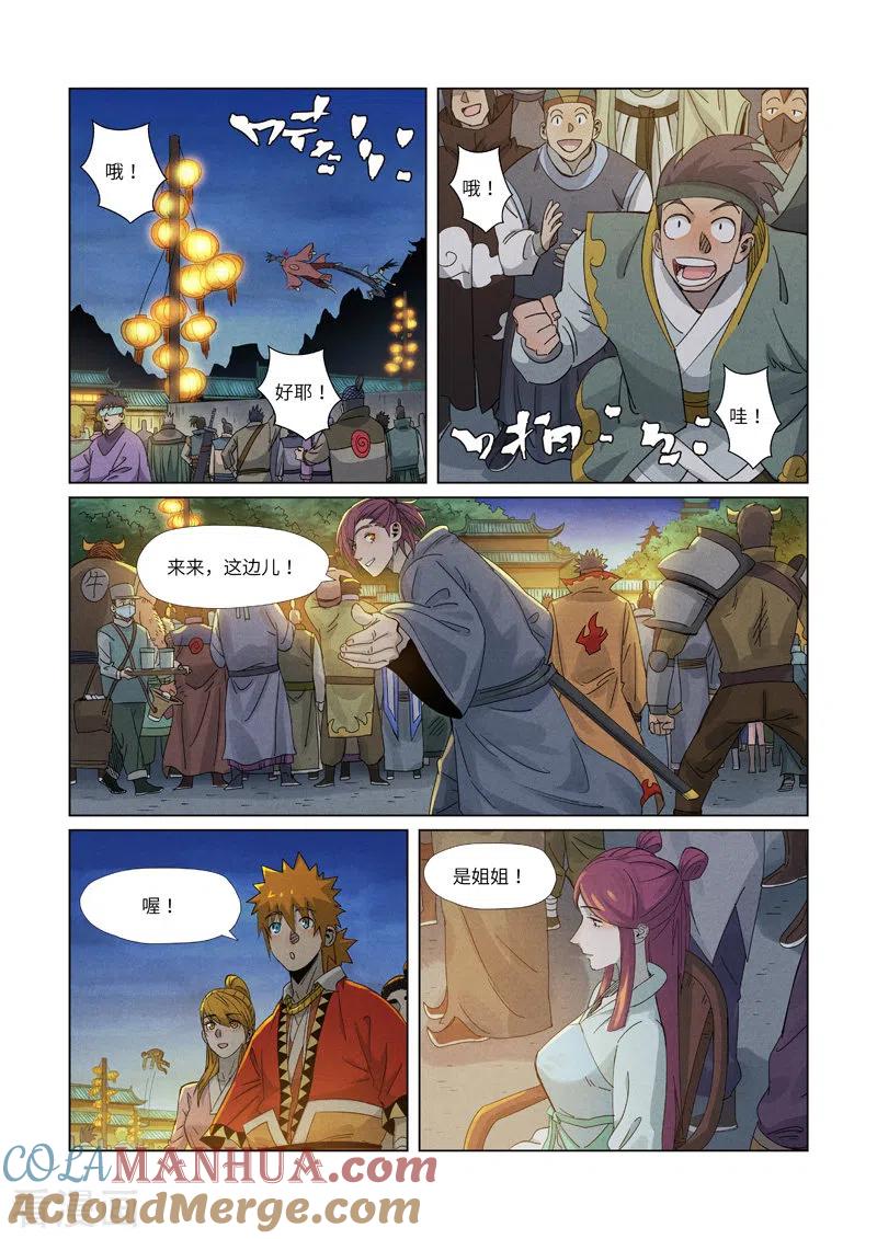 妖神记 第348话2 交货 第8页