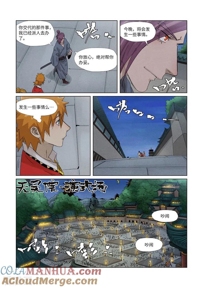 妖神记 第348话2 交货 第7页