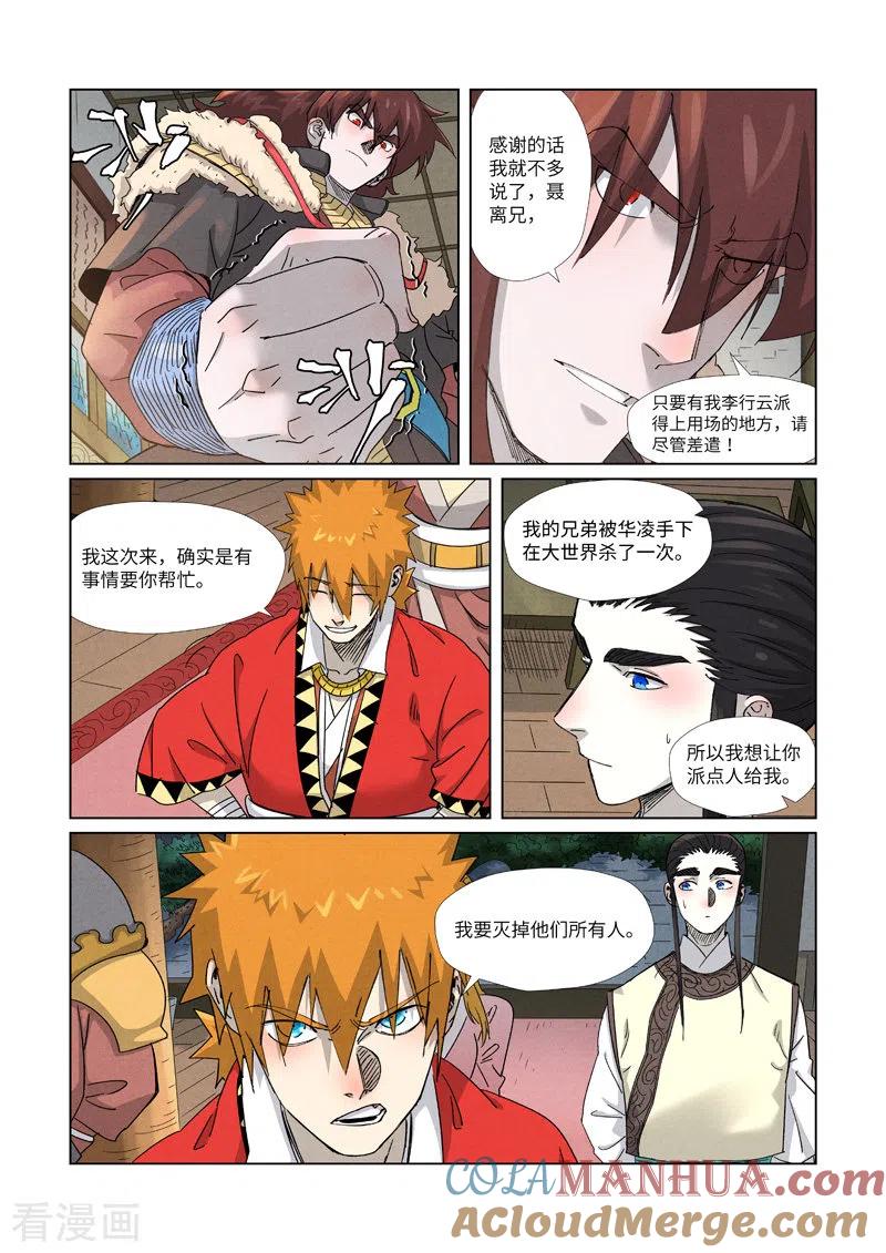 妖神记 第348话2 交货 第3页