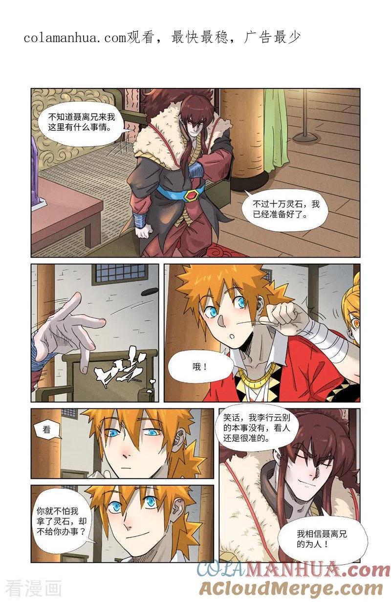 妖神记 第348话2 交货 第1页