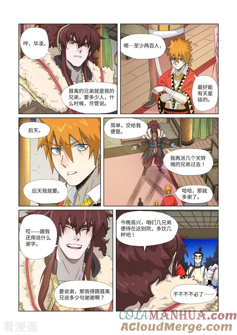 妖神记 第348话2 交货 第4页