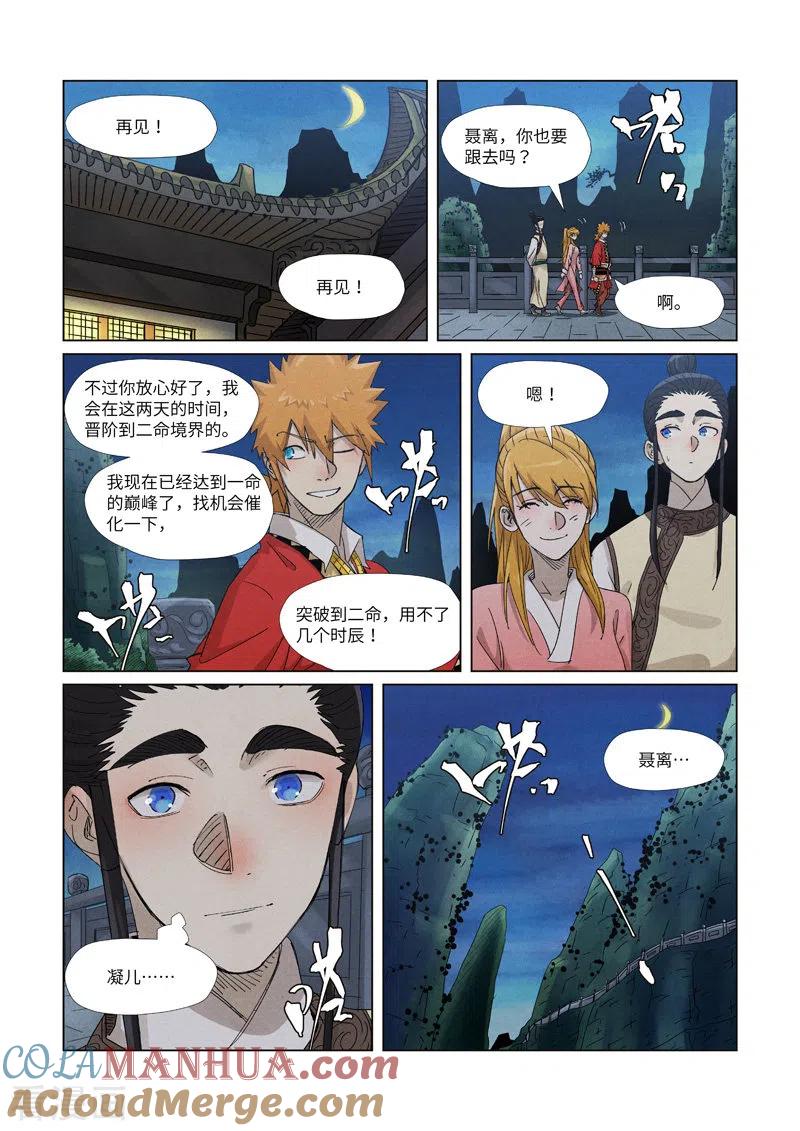 妖神记 第348话2 交货 第5页
