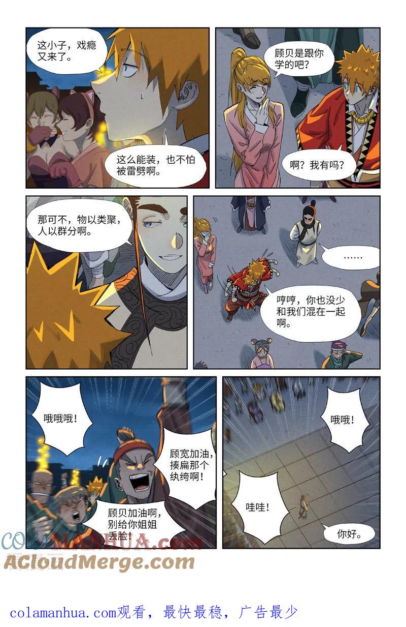 妖神记 第349话1 大展拳脚 第10页