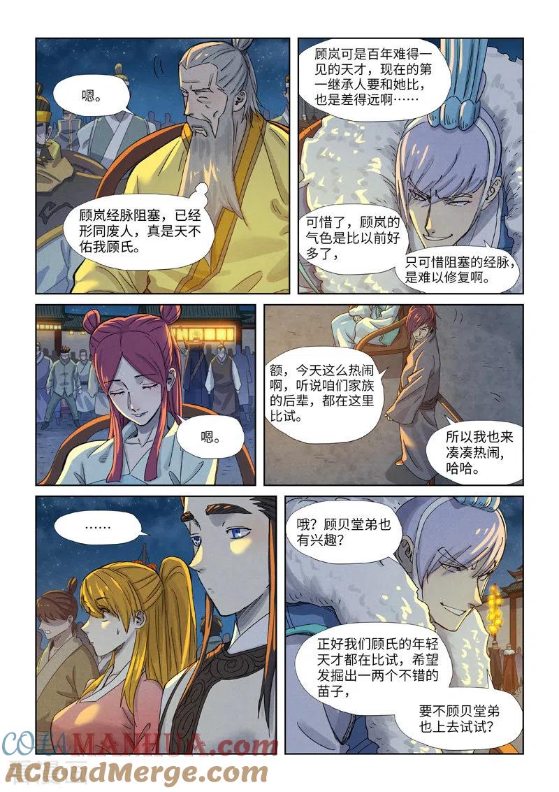 妖神记 第349话1 大展拳脚 第4页
