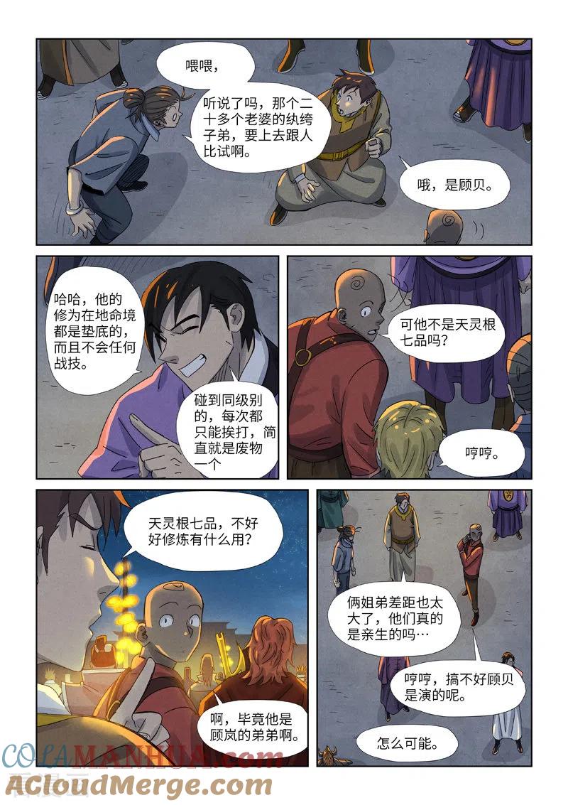 妖神记 第349话1 大展拳脚 第6页