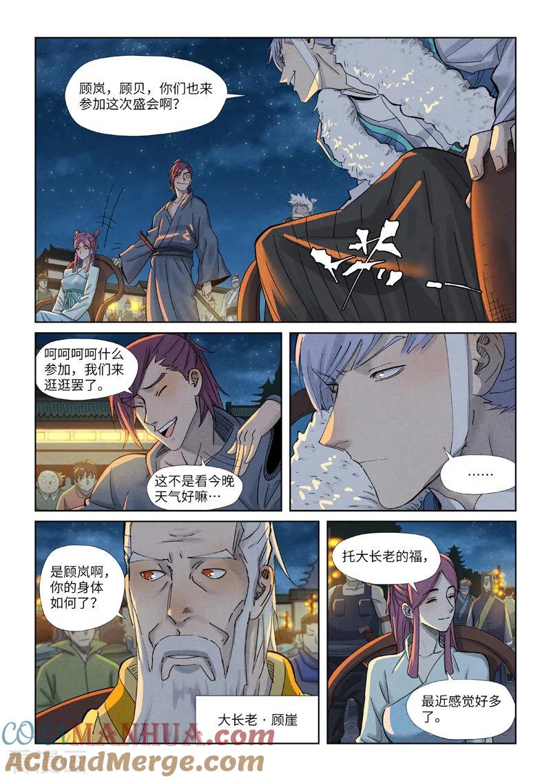 妖神记 第349话1 大展拳脚 第3页