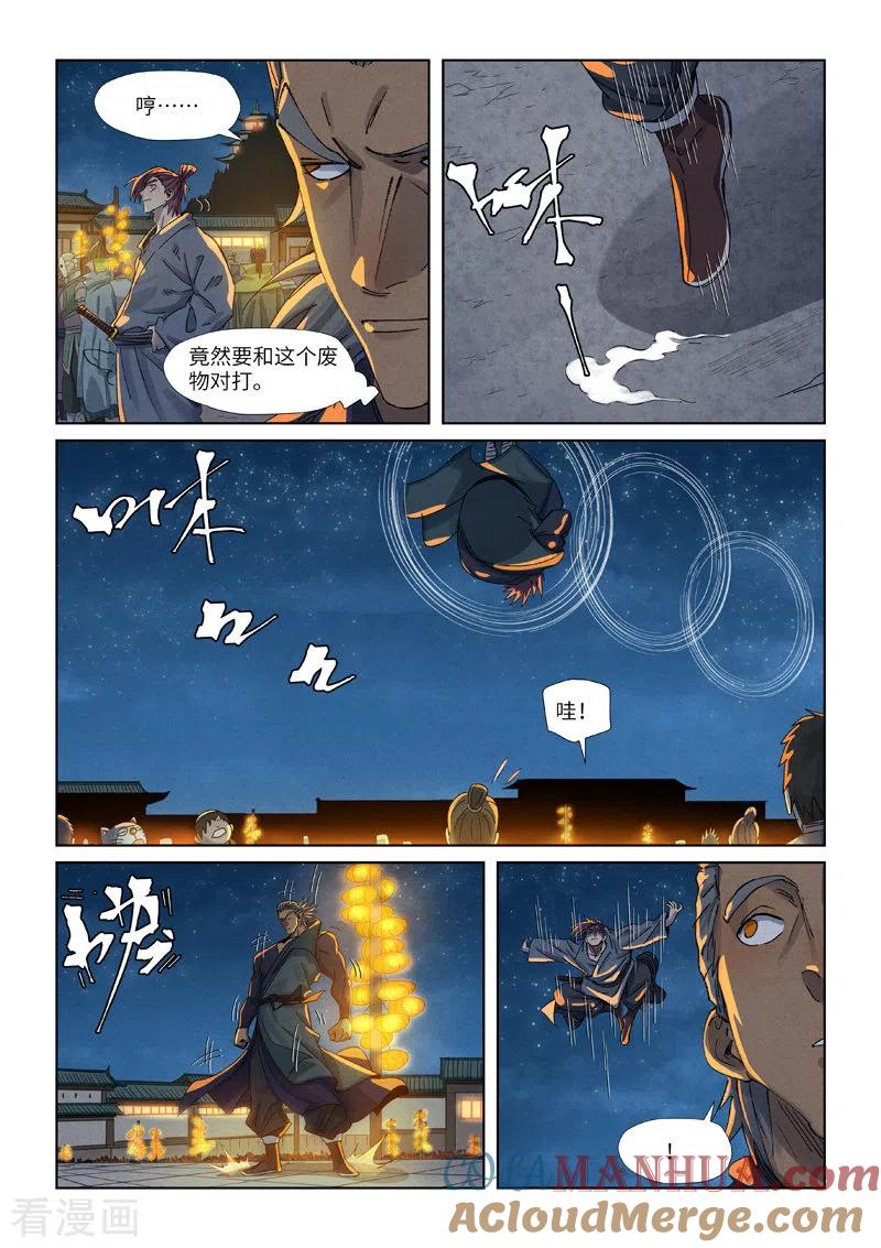 妖神记 第349话1 大展拳脚 第8页