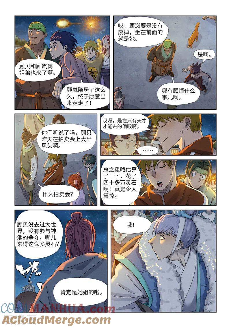 妖神记 第349话1 大展拳脚 第2页