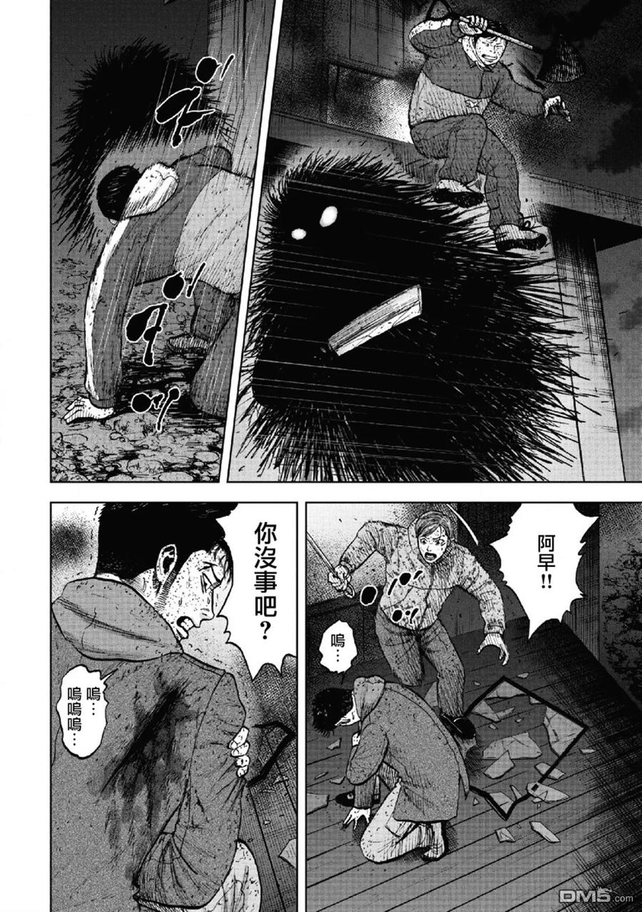 《Monkey Peak》第59话 死亡馆（4） 第8页