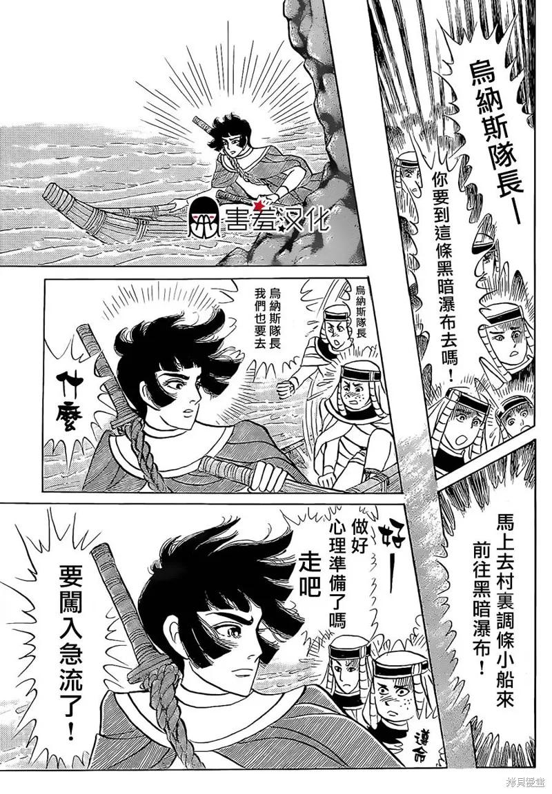 尼罗河女儿 2014年03月号 第12页