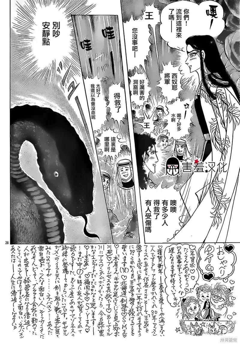 尼罗河女儿 2014年03月号 第26页