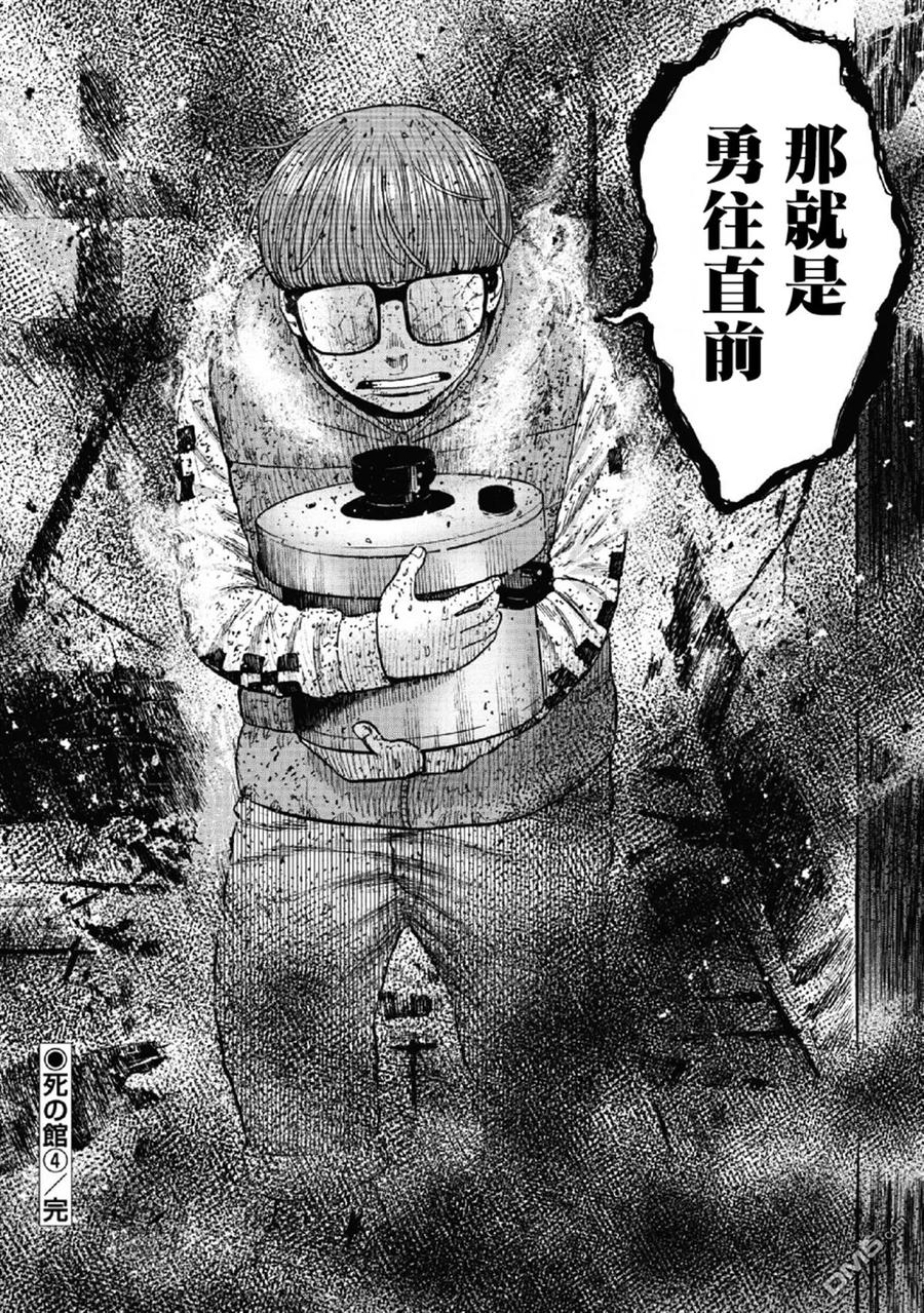 《Monkey Peak》第59话 死亡馆（4） 第20页