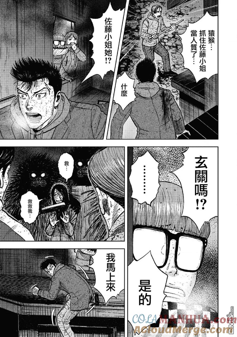《Monkey Peak》第59话 死亡馆（4） 第11页