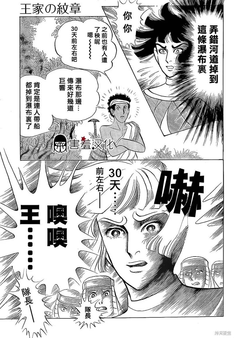 尼罗河女儿 2014年03月号 第8页
