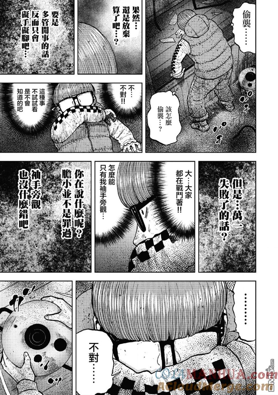 《Monkey Peak》第59话 死亡馆（4） 第13页