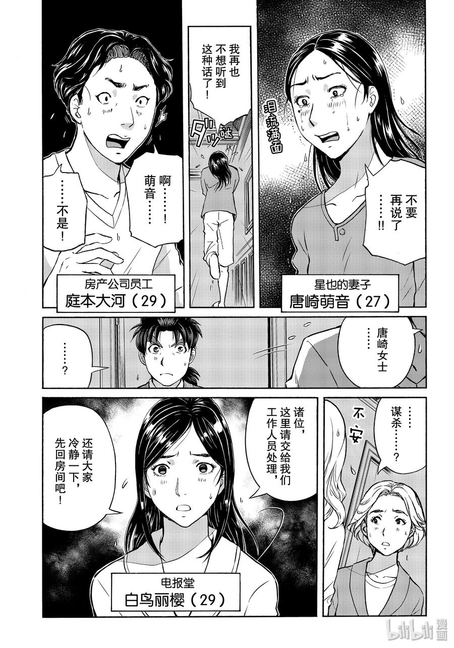 金田一37岁事件簿 - 59 未完的厄运 - 第8张图