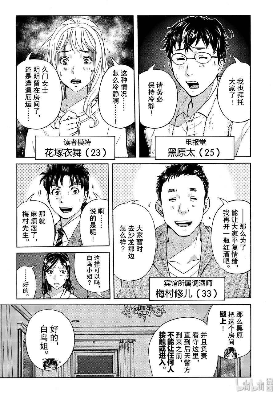 金田一37岁事件簿 - 59 未完的厄运 - 第9张图