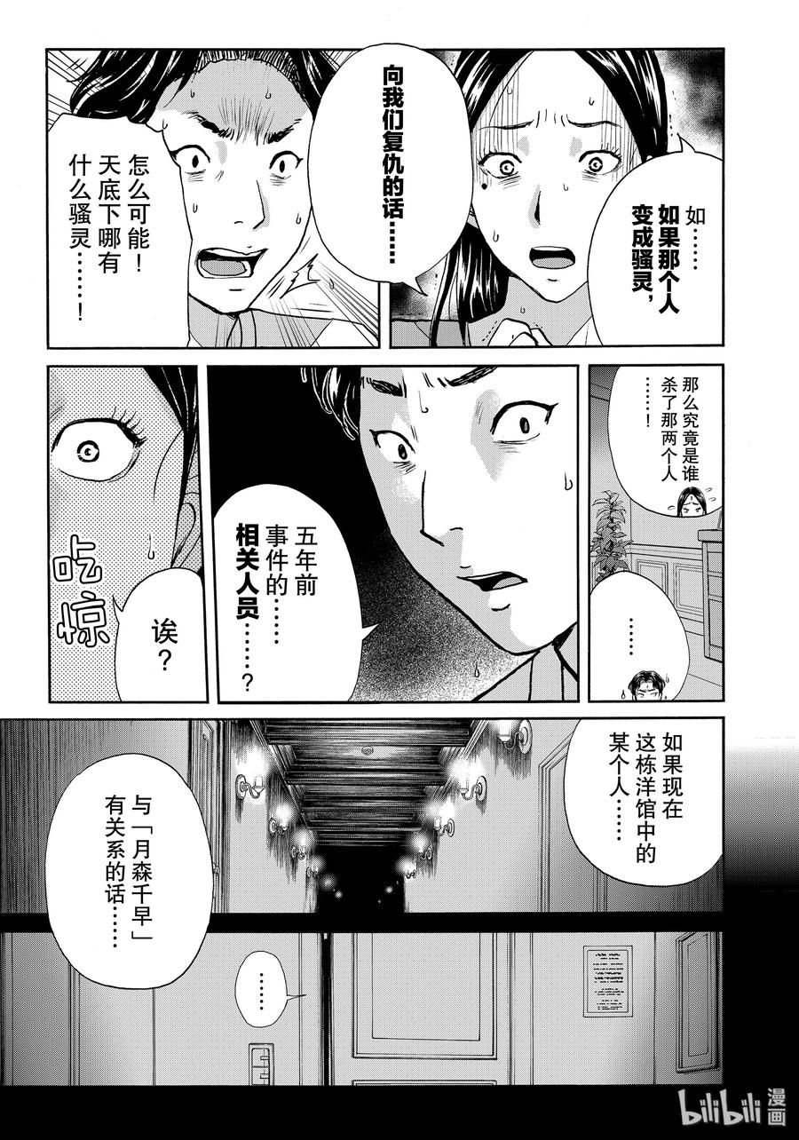 金田一37岁事件簿 - 59 未完的厄运 - 第17张图