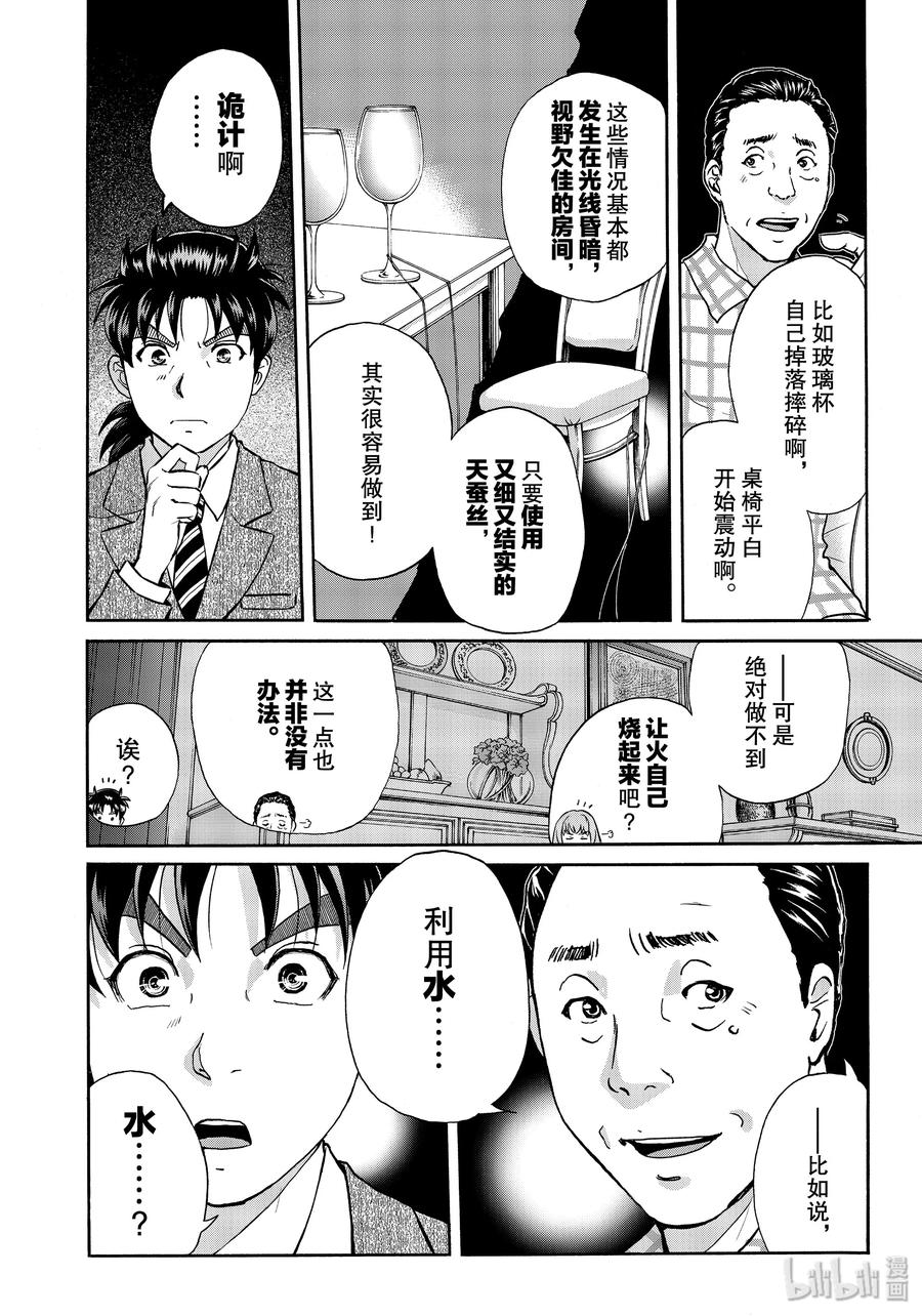 金田一37岁事件簿 - 59 未完的厄运 - 第12张图