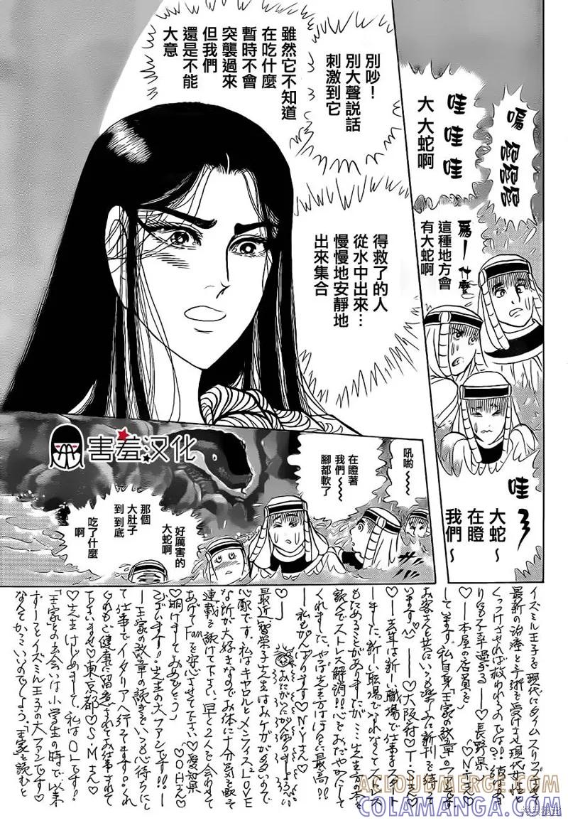 尼罗河女儿 2014年03月号 第27页