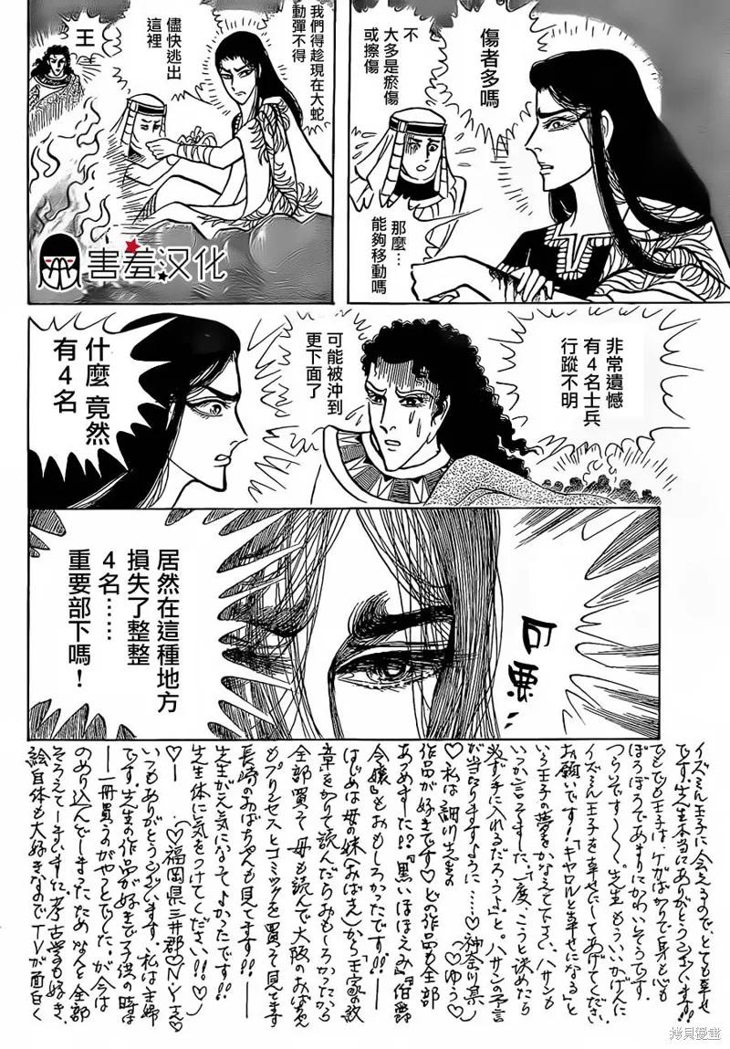 尼罗河女儿 2014年03月号 第28页