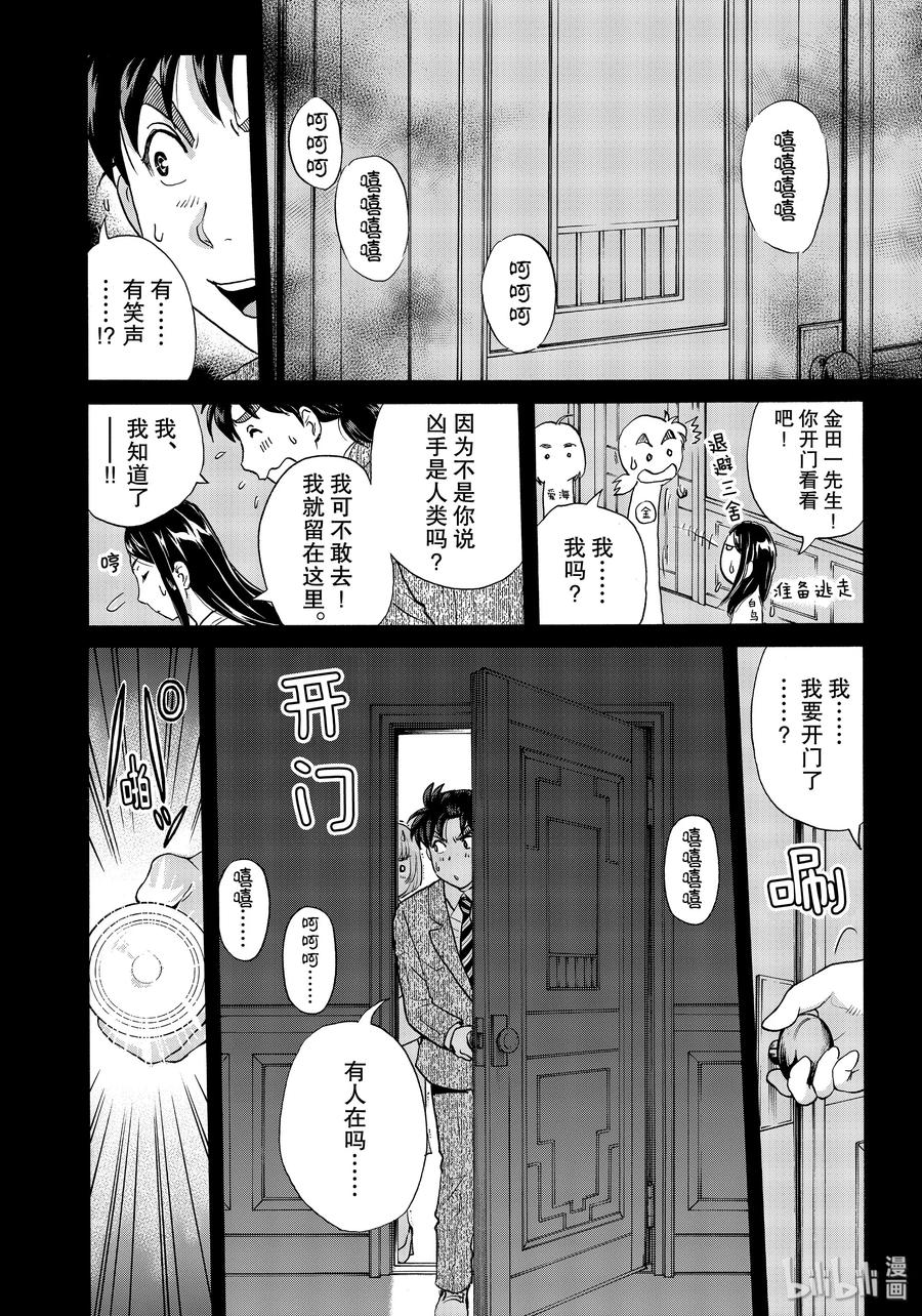 金田一37岁事件簿 - 59 未完的厄运 - 第14张图