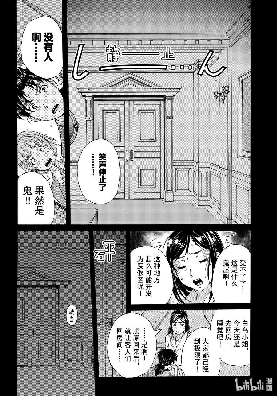 金田一37岁事件簿 - 59 未完的厄运 - 第15张图