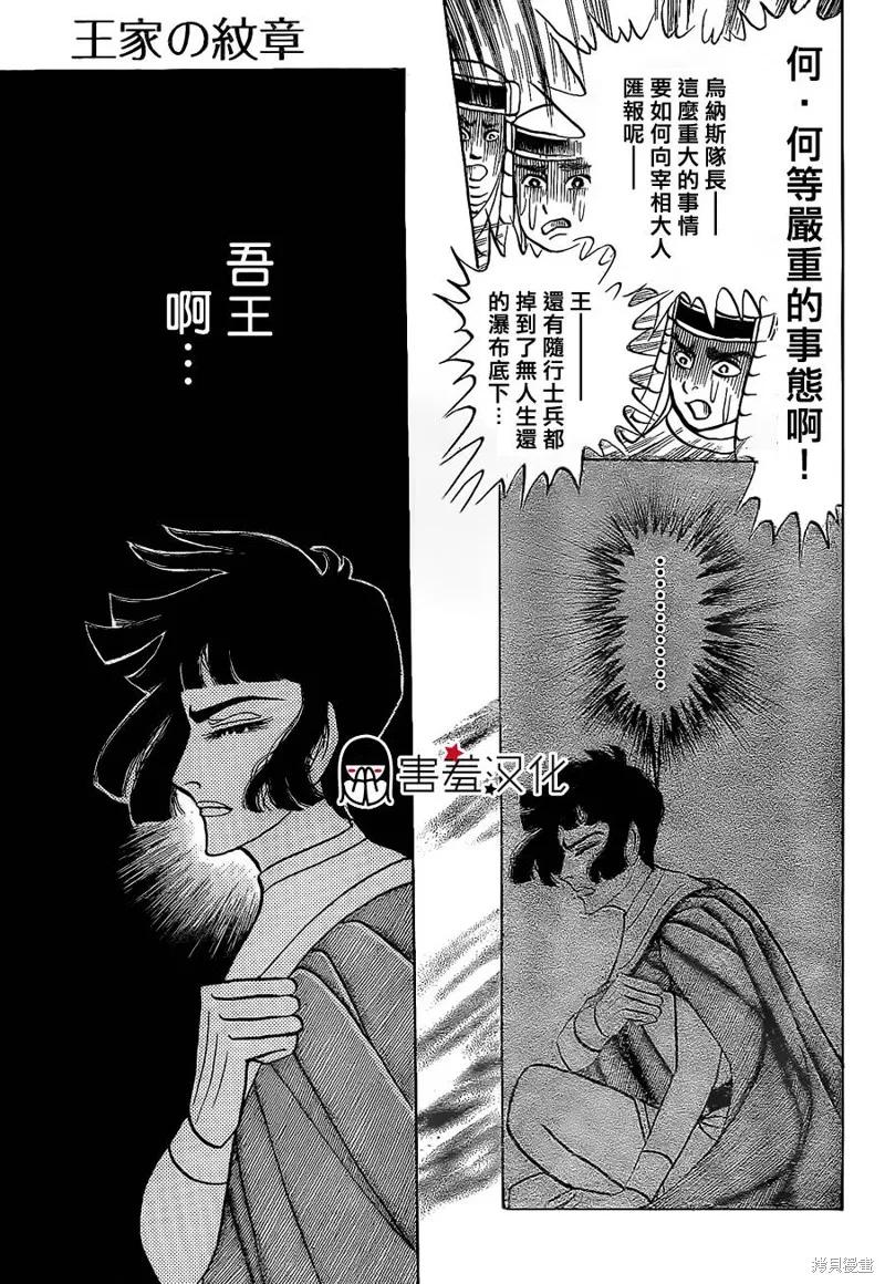 尼罗河女儿 2014年03月号 第10页