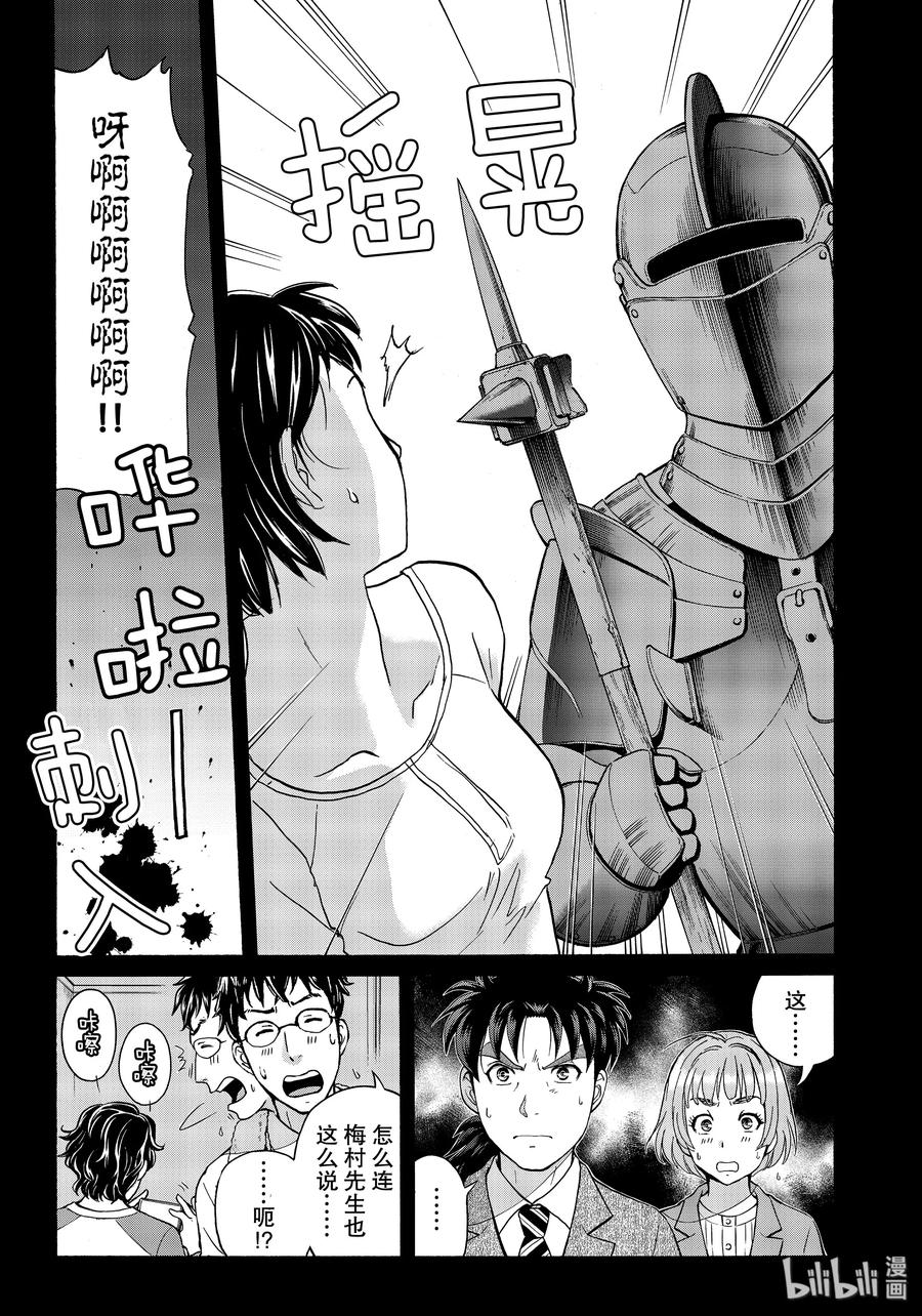 金田一37岁事件簿 - 59 未完的厄运 - 第5张图