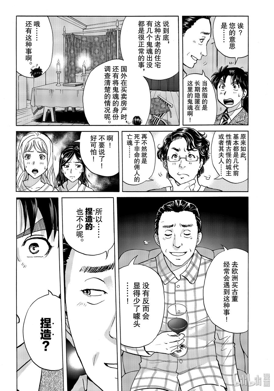 金田一37岁事件簿 - 59 未完的厄运 - 第11张图