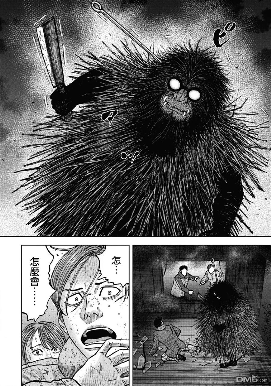 《Monkey Peak》第59话 死亡馆（4） 第6页