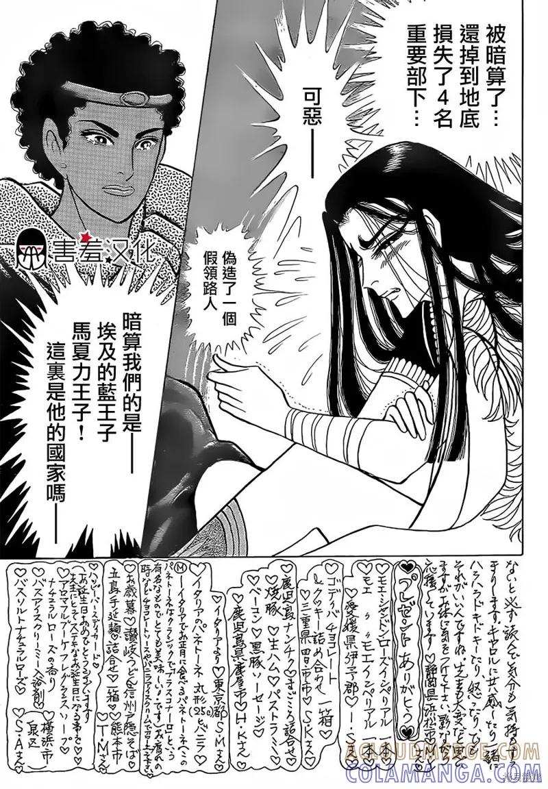 尼罗河女儿 2014年03月号 第29页