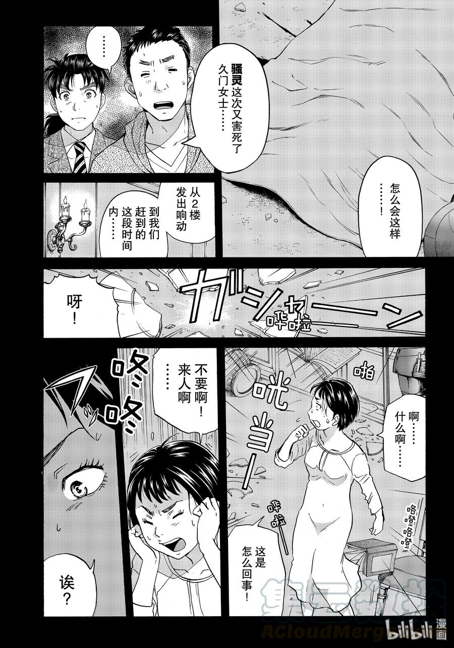 金田一37岁事件簿 - 59 未完的厄运 - 第4张图