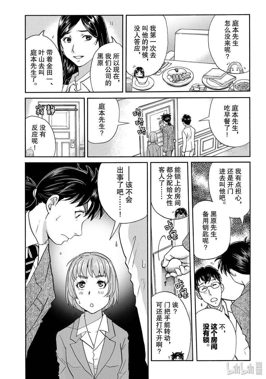 金田一37岁事件簿 - 59 未完的厄运 - 第20张图