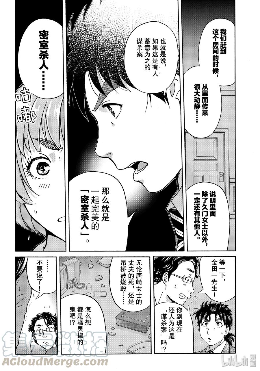 金田一37岁事件簿 - 59 未完的厄运 - 第7张图