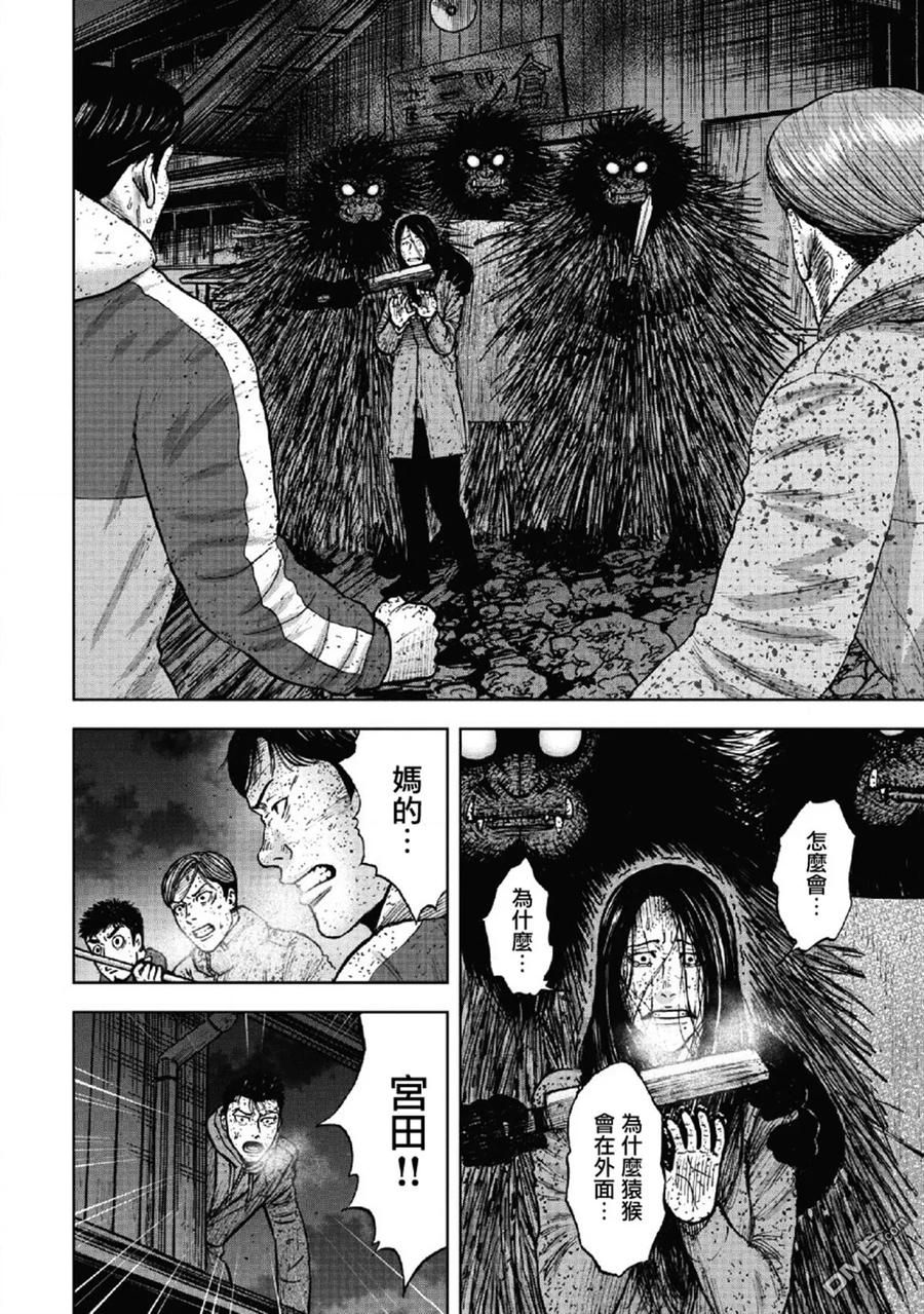 《Monkey Peak》第59话 死亡馆（4） 第10页