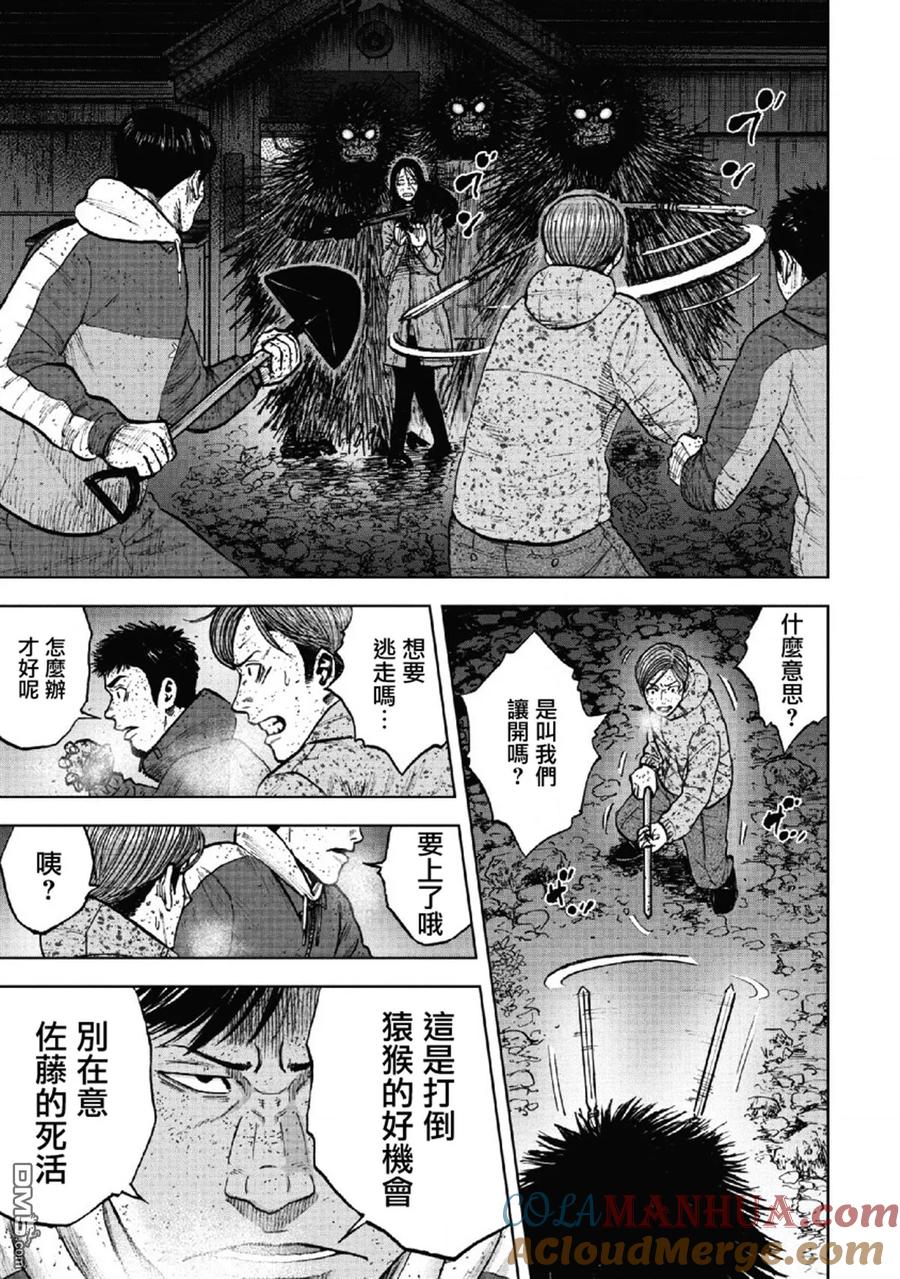 《Monkey Peak》第59话 死亡馆（4） 第17页