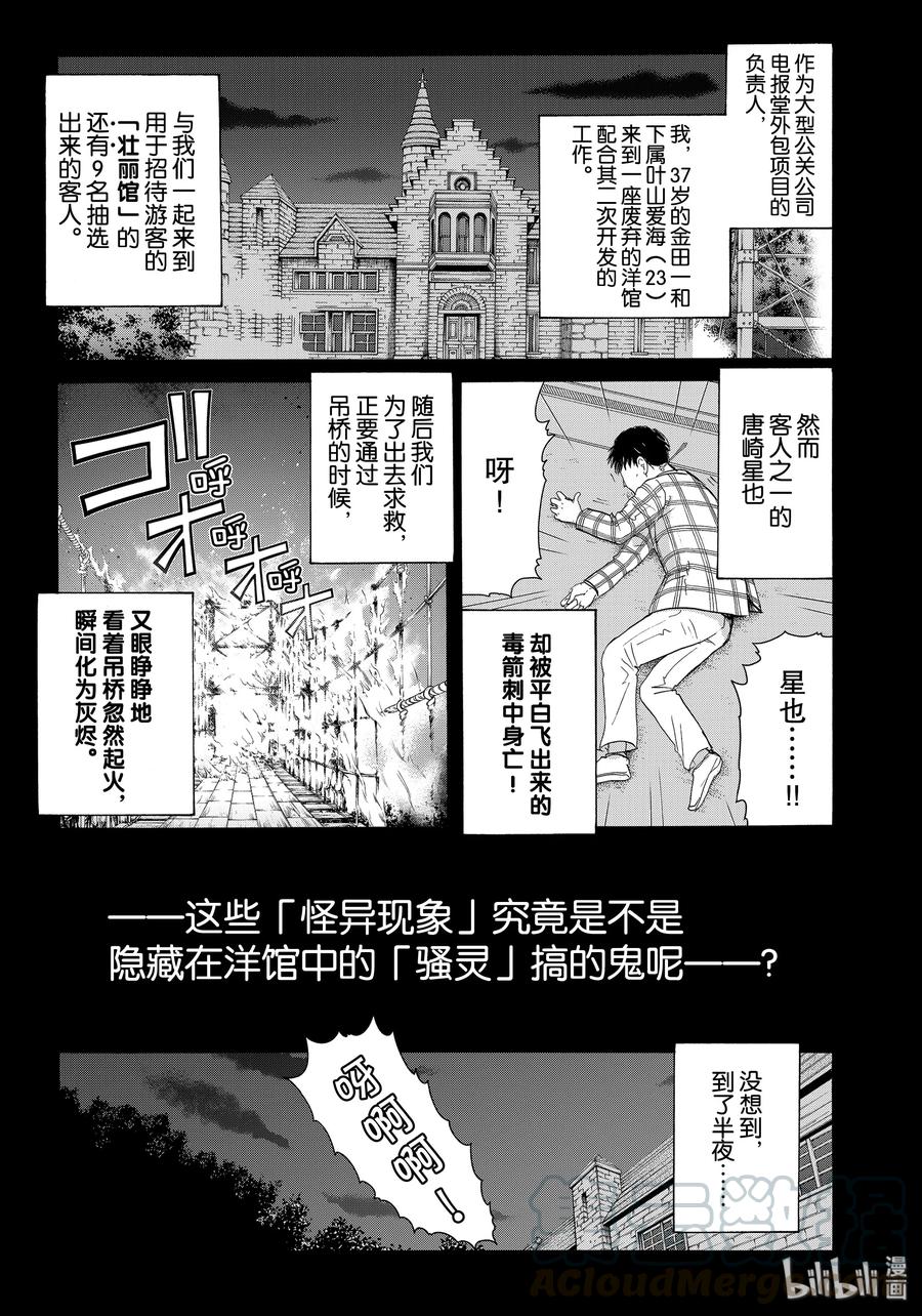 金田一37岁事件簿 - 59 未完的厄运 - 第1张图