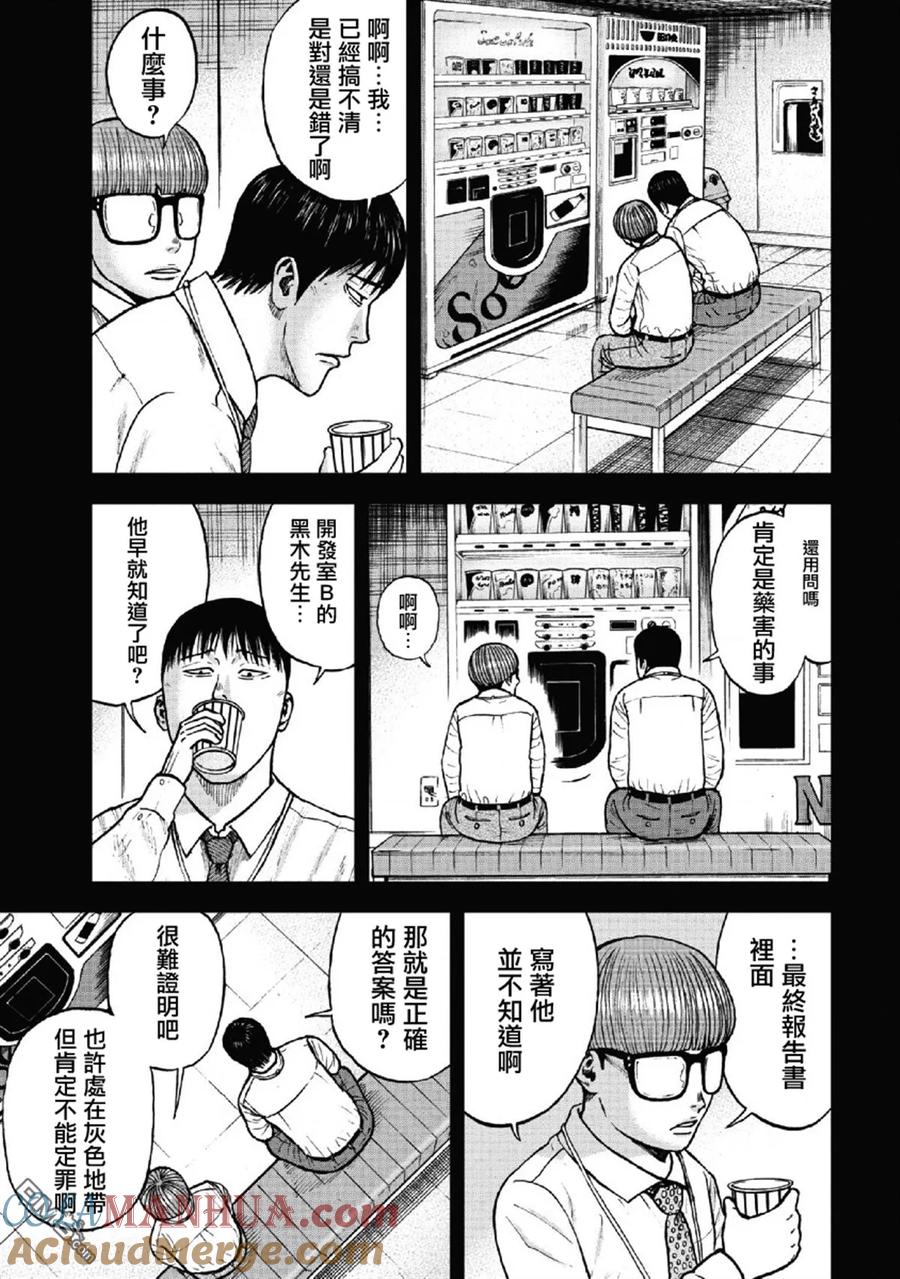 《Monkey Peak》第59话 死亡馆（4） 第15页