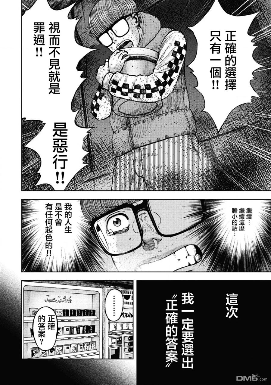《Monkey Peak》第59话 死亡馆（4） 第14页
