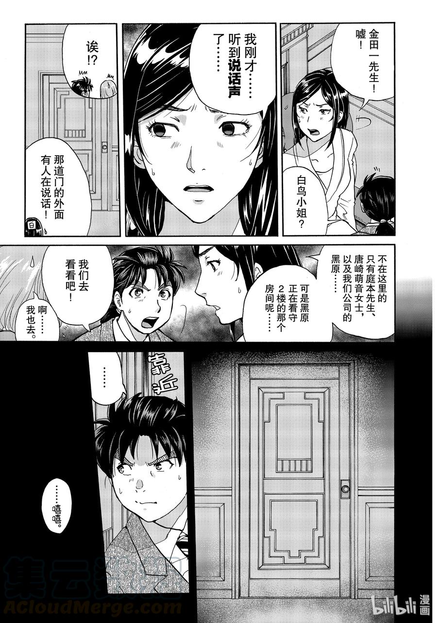 金田一37岁事件簿 - 59 未完的厄运 - 第13张图