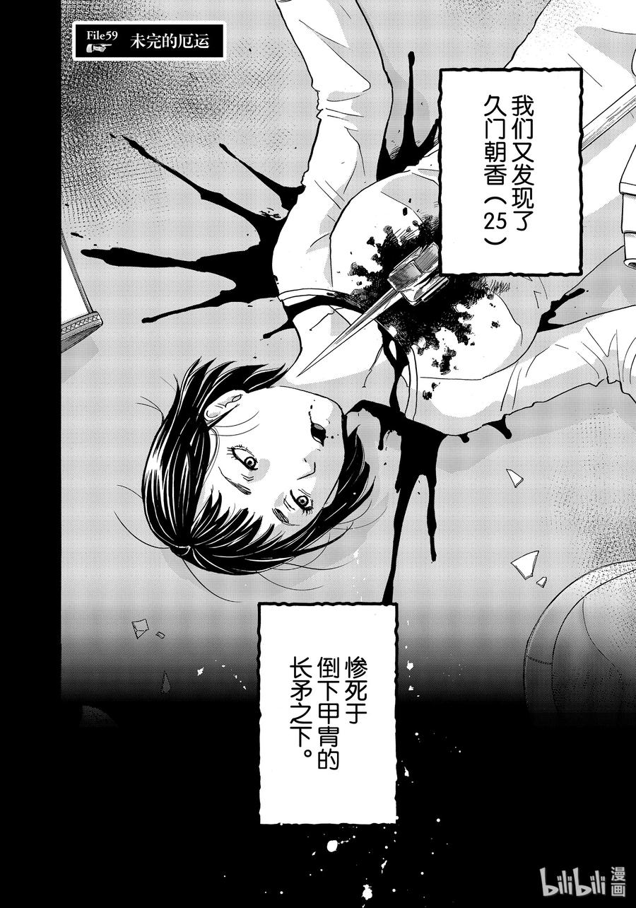 金田一37岁事件簿 - 59 未完的厄运 - 第2张图