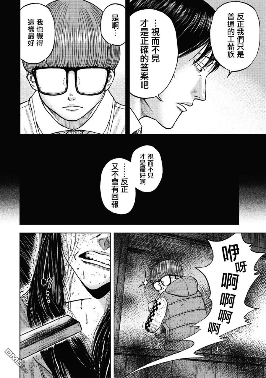 《Monkey Peak》第59话 死亡馆（4） 第16页