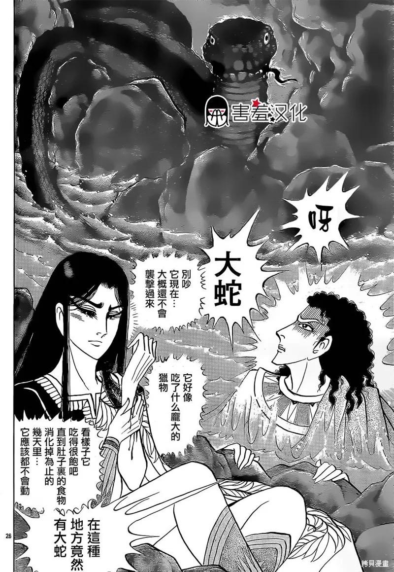 尼罗河女儿 2014年03月号 第24页
