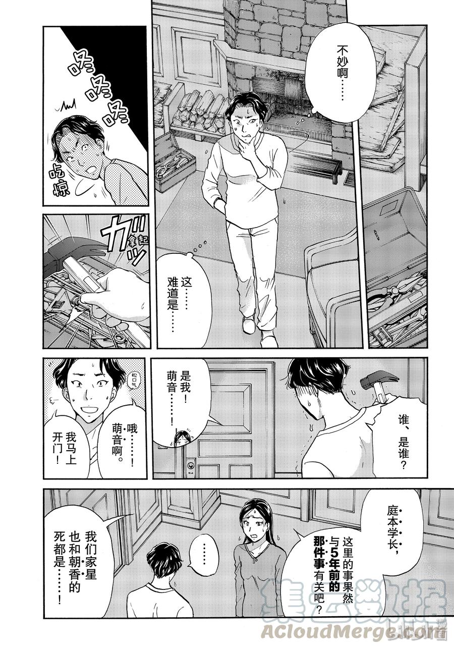 金田一37岁事件簿 - 59 未完的厄运 - 第16张图