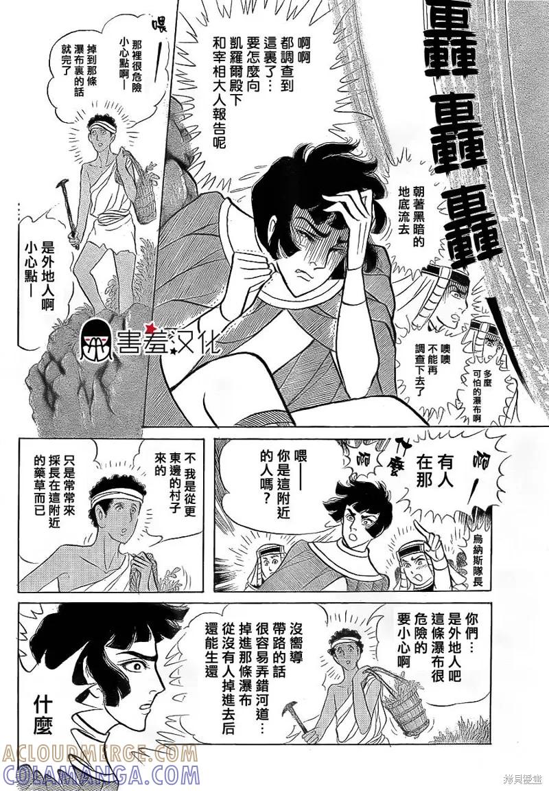 尼罗河女儿 2014年03月号 第7页