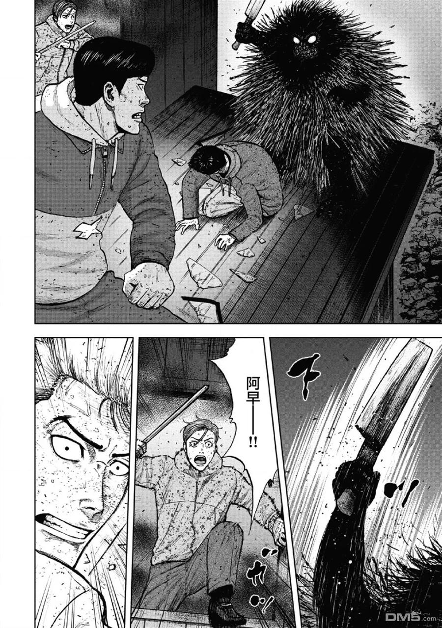 《Monkey Peak》第59话 死亡馆（4） 第4页