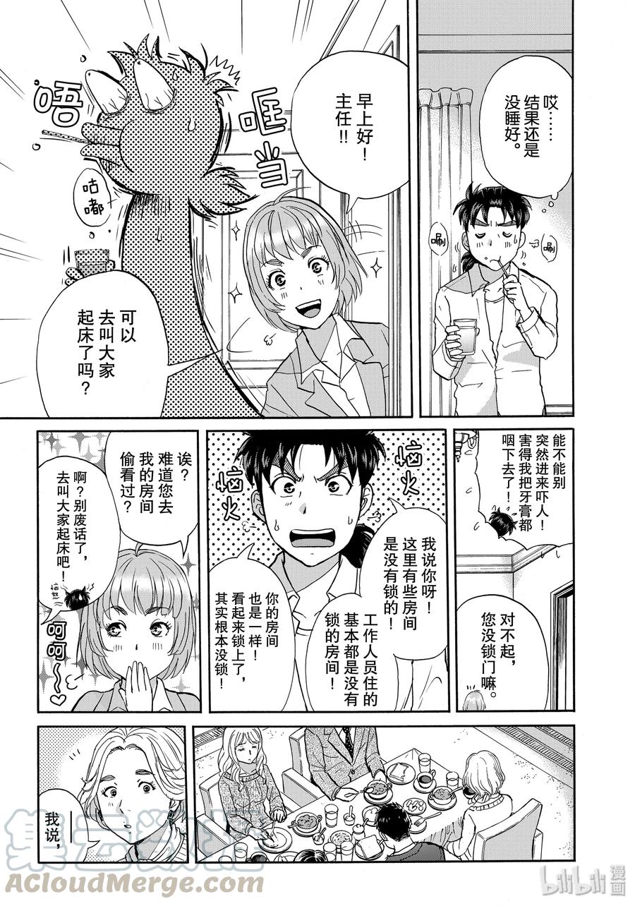 金田一37岁事件簿 - 59 未完的厄运 - 第19张图
