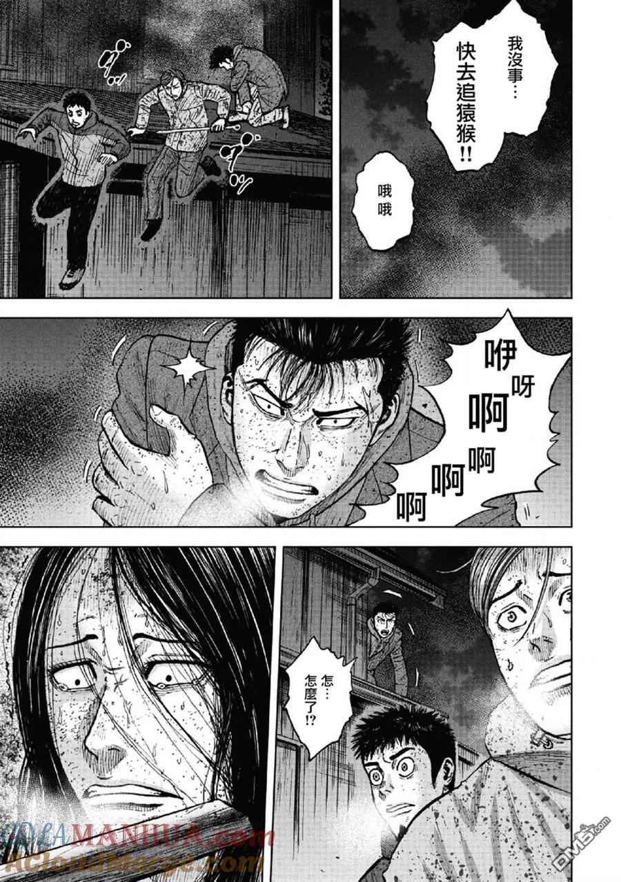 《Monkey Peak》第59话 死亡馆（4） 第9页